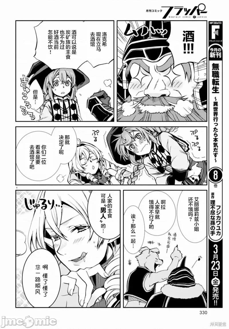 无职转生~在异世界认真地活下去 无职转生第42话.zip 第4页