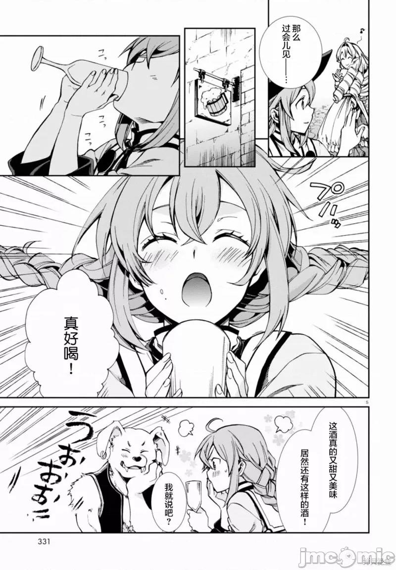 无职转生~在异世界认真地活下去 无职转生第42话.zip 第5页