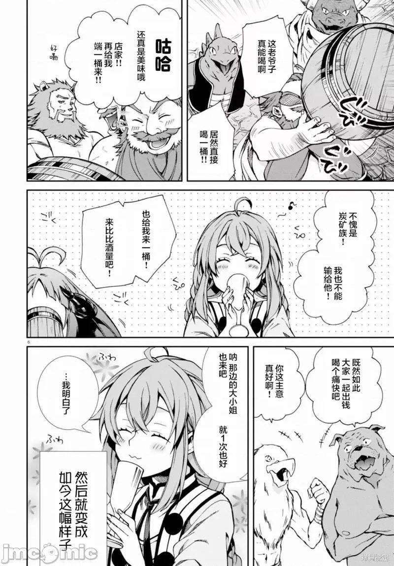 无职转生~在异世界认真地活下去 无职转生第42话.zip 第6页
