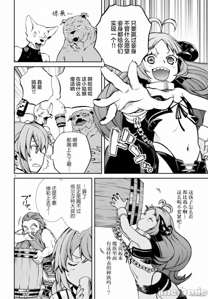无职转生~在异世界认真地活下去 无职转生第42话.zip 第8页