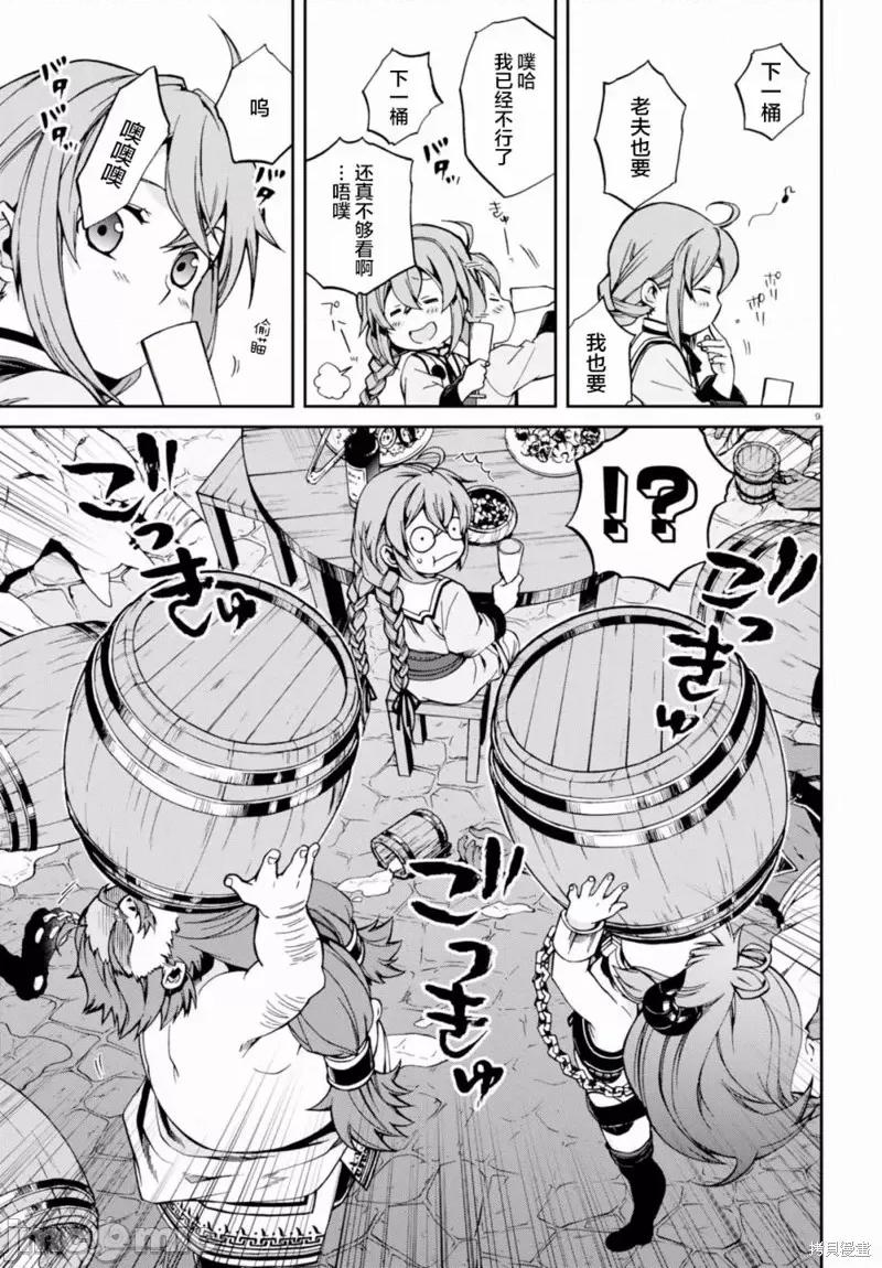 无职转生~在异世界认真地活下去 无职转生第42话.zip 第9页