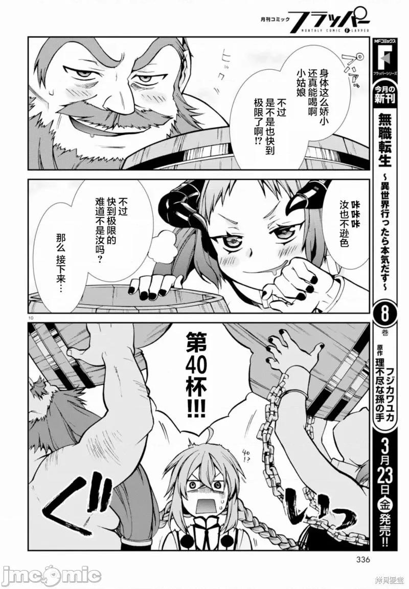 无职转生~在异世界认真地活下去 无职转生第42话.zip 第10页