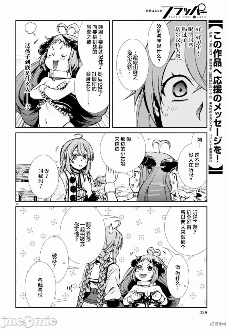 无职转生~在异世界认真地活下去 无职转生第42话.zip 第12页