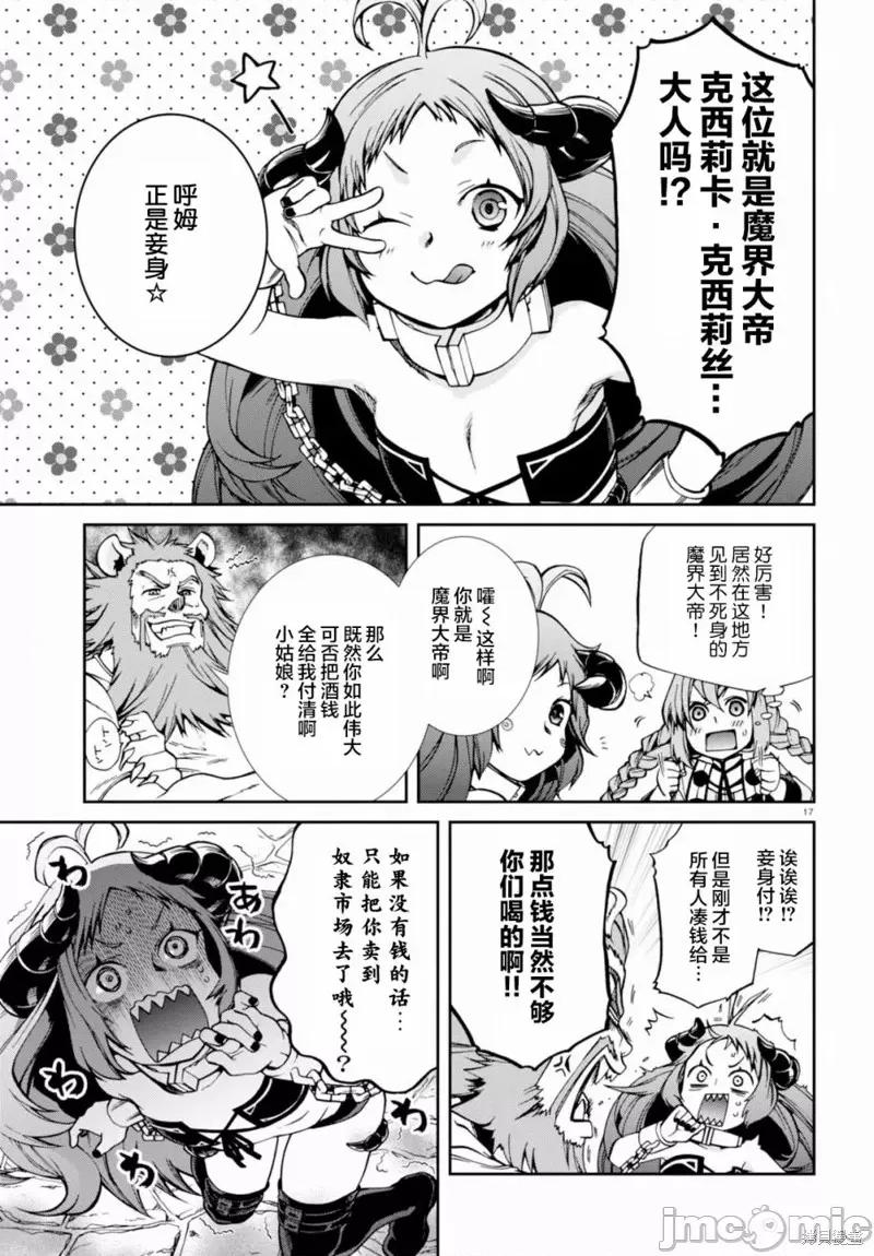 无职转生~在异世界认真地活下去 无职转生第42话.zip 第16页