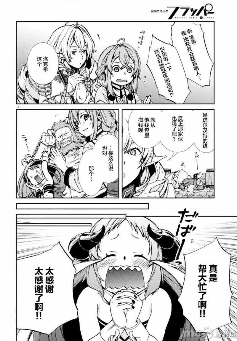 无职转生~在异世界认真地活下去 无职转生第42话.zip 第17页