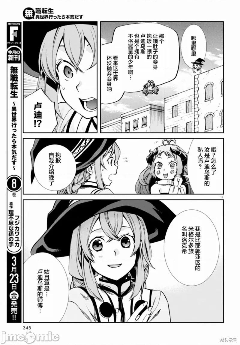 无职转生~在异世界认真地活下去 无职转生第42话.zip 第18页