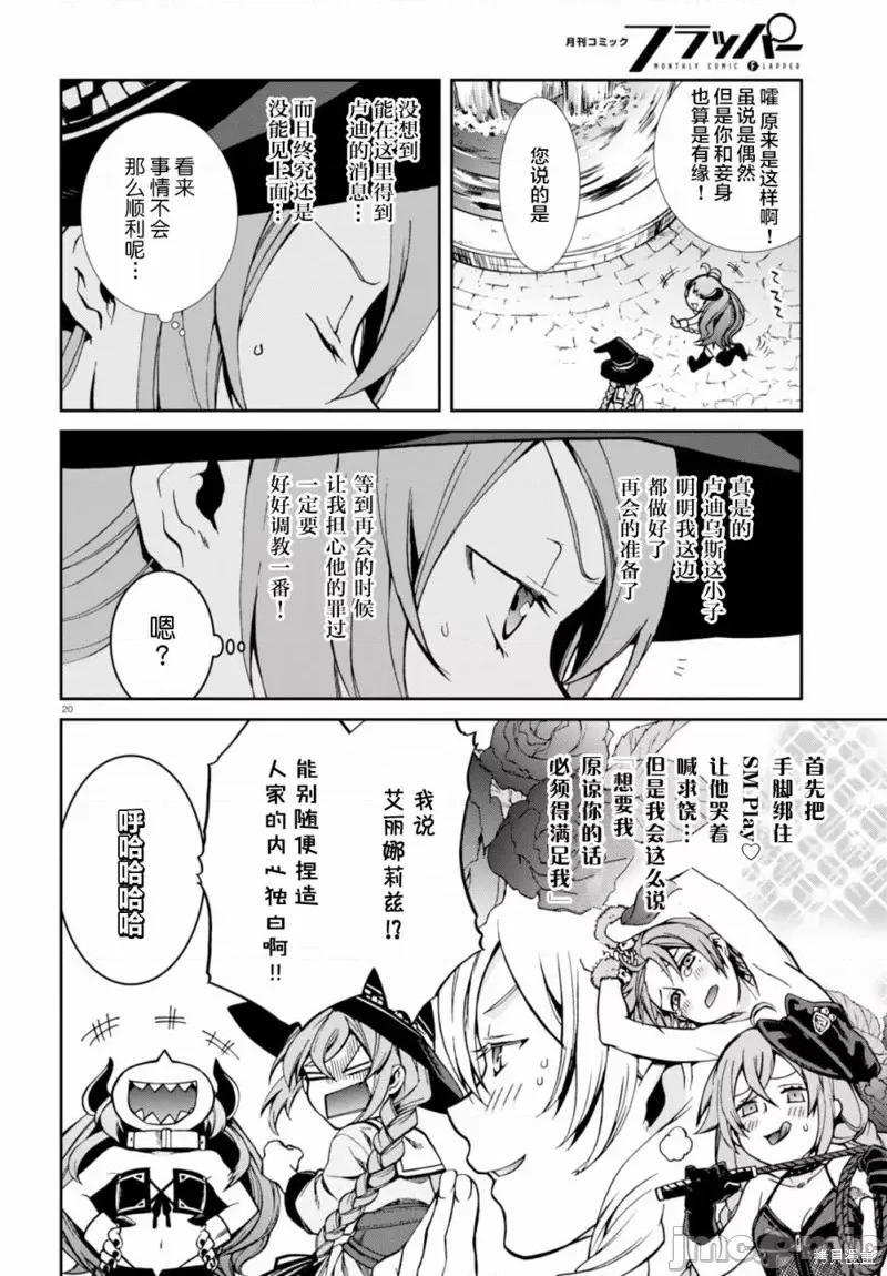 无职转生~在异世界认真地活下去 无职转生第42话.zip 第19页