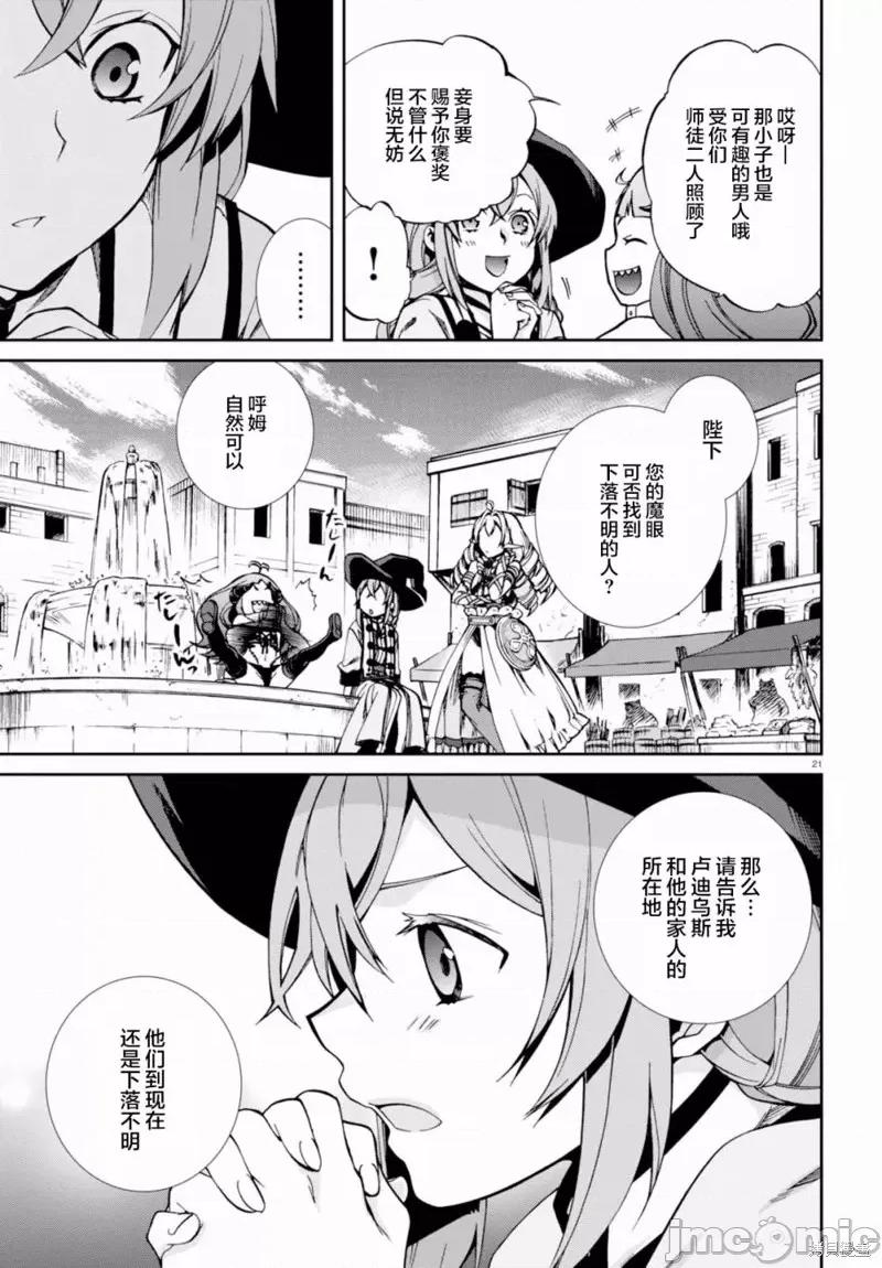 无职转生~在异世界认真地活下去 无职转生第42话.zip 第20页