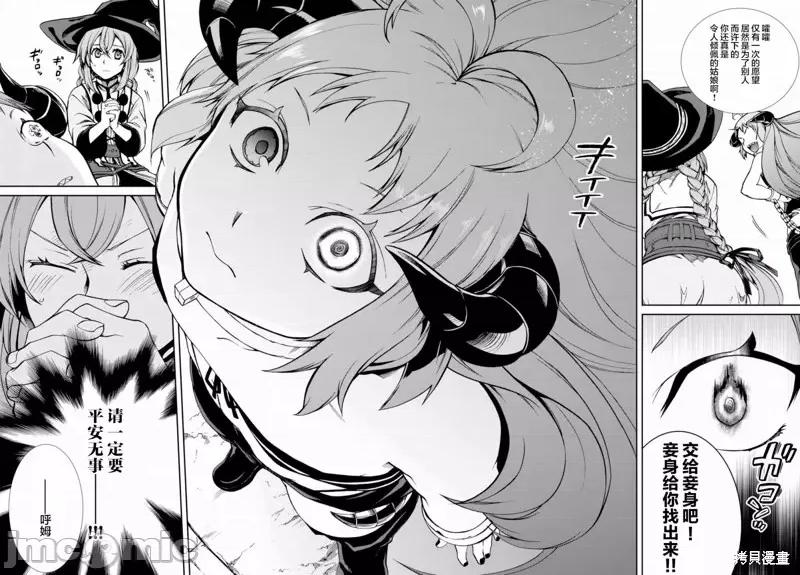 无职转生~在异世界认真地活下去 无职转生第42话.zip 第21页