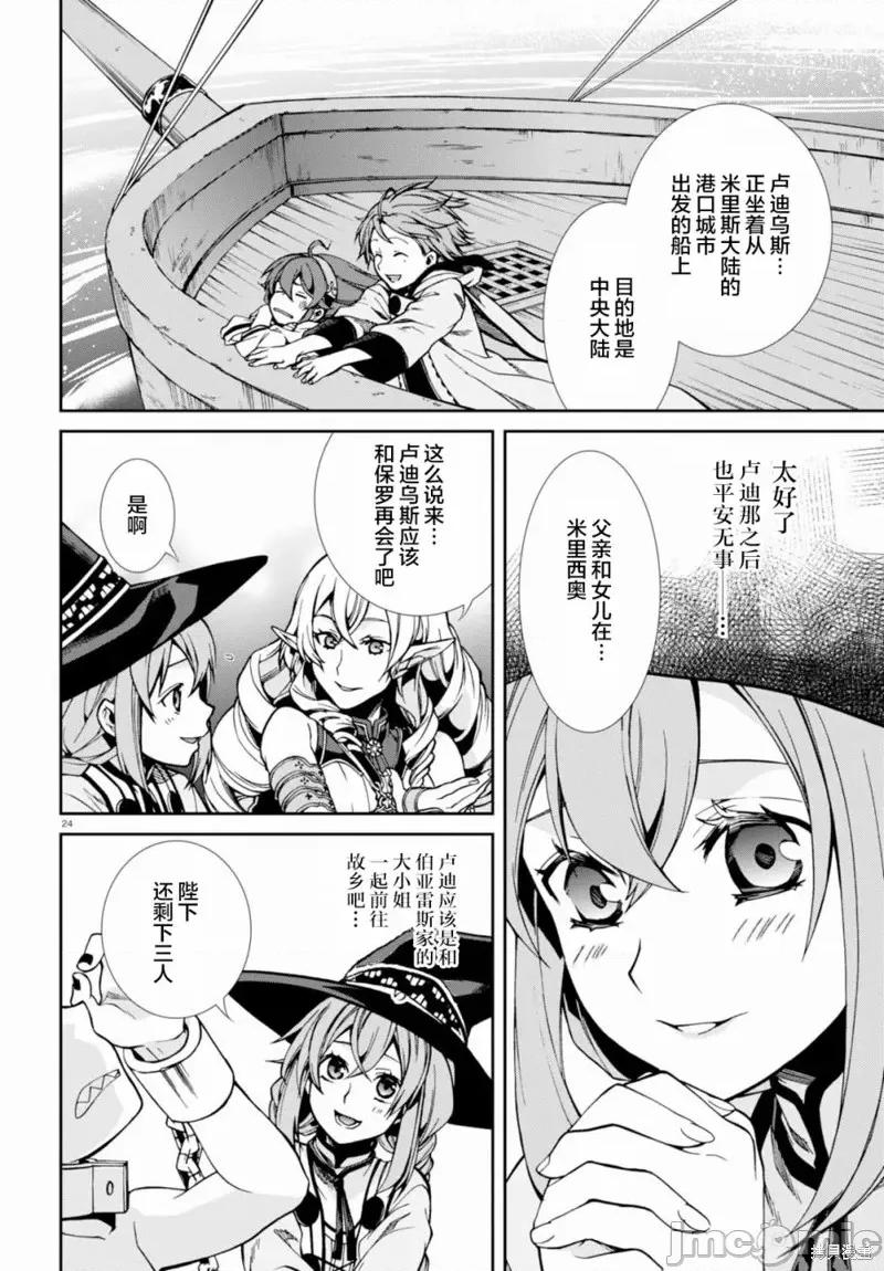无职转生~在异世界认真地活下去 无职转生第42话.zip 第22页