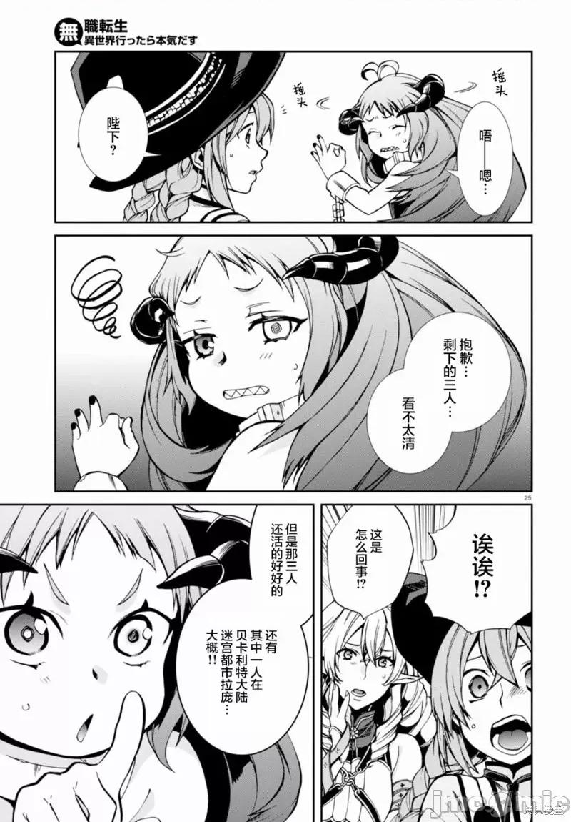 无职转生~在异世界认真地活下去 无职转生第42话.zip 第23页