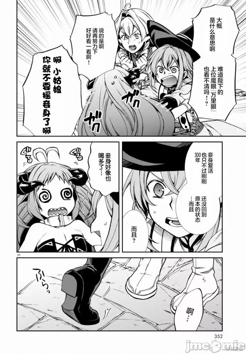 无职转生~在异世界认真地活下去 无职转生第42话.zip 第24页
