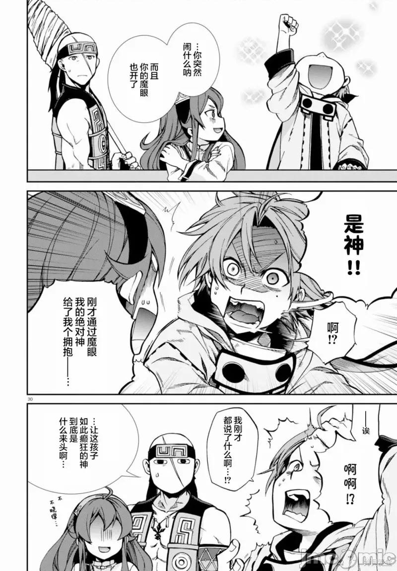 无职转生~在异世界认真地活下去 无职转生第42话.zip 第28页