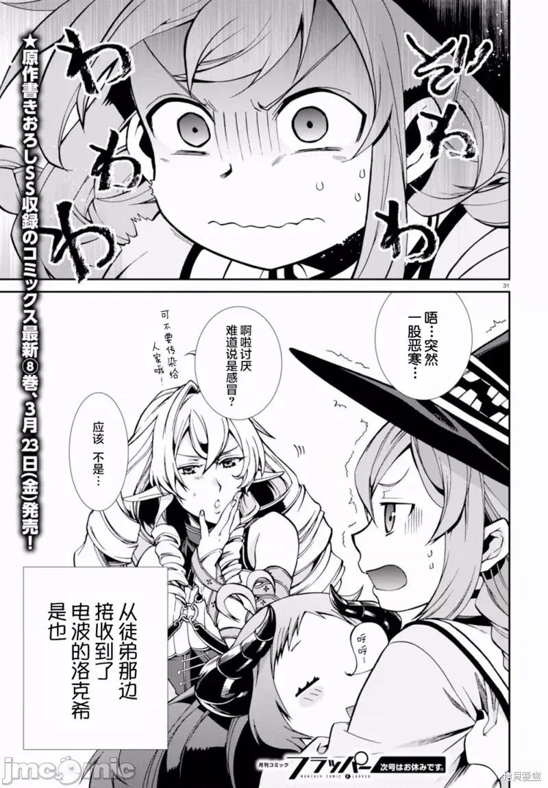 无职转生~在异世界认真地活下去 无职转生第42话.zip 第29页