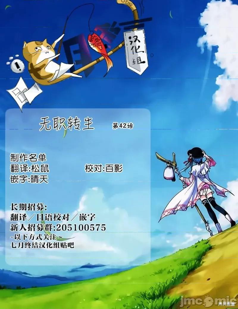 无职转生~在异世界认真地活下去 无职转生第42话.zip 第30页