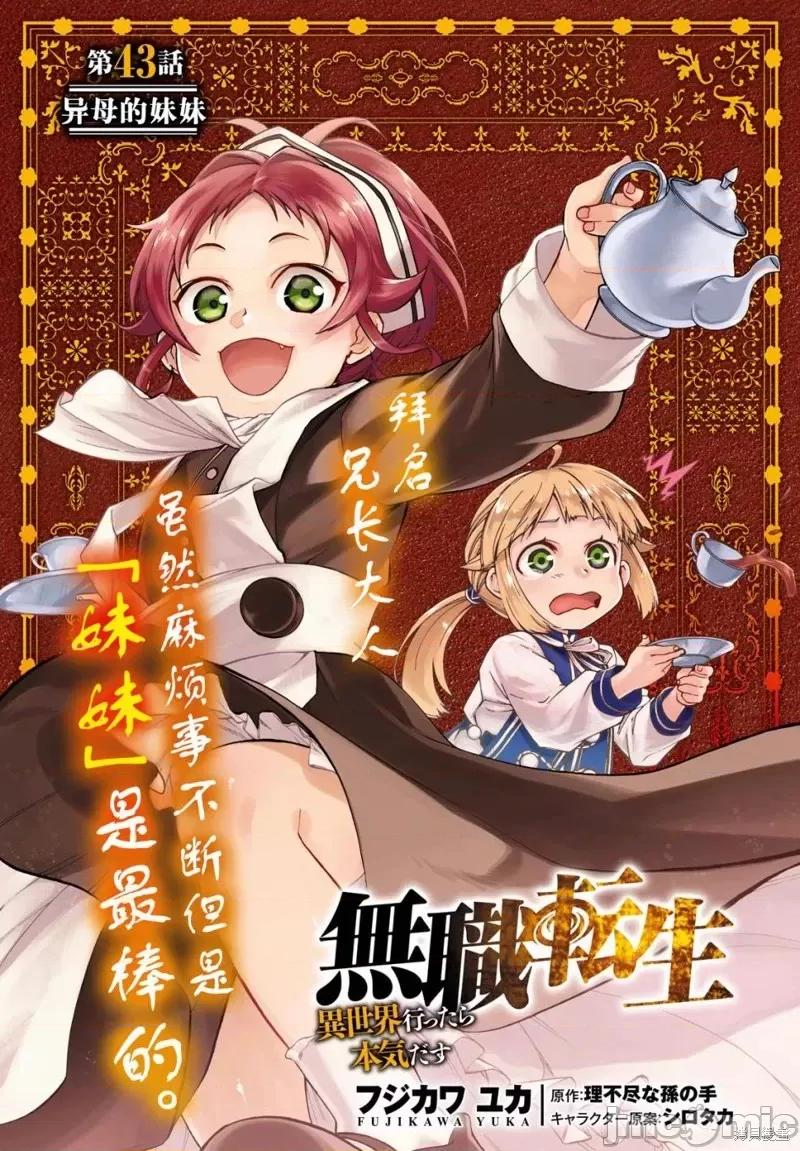 无职转生~在异世界认真地活下去 无职转生第43话.zip 第1页