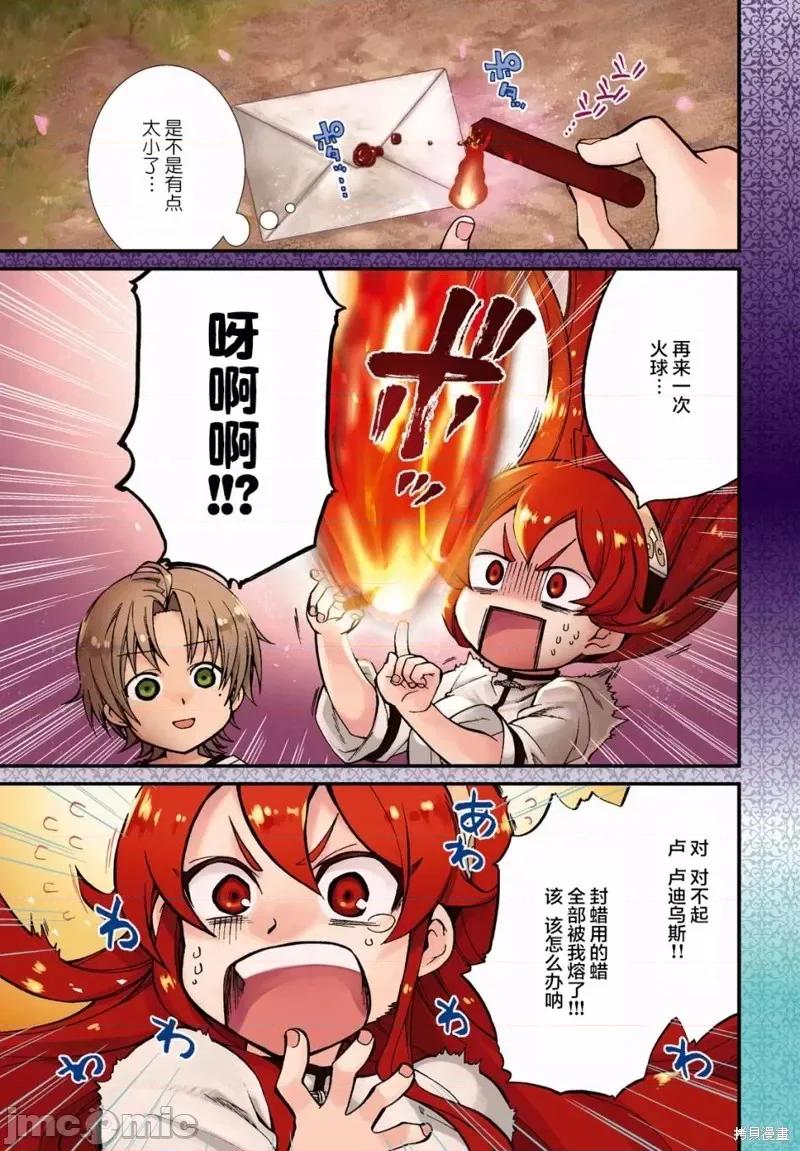 无职转生~在异世界认真地活下去 无职转生第43话.zip 第3页