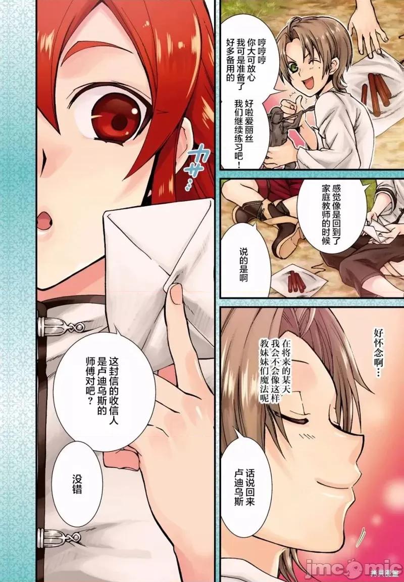 无职转生~在异世界认真地活下去 无职转生第43话.zip 第4页