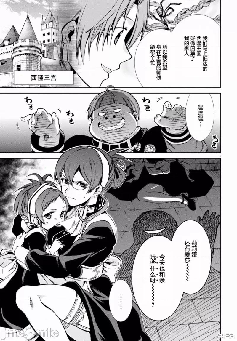 无职转生~在异世界认真地活下去 无职转生第43话.zip 第5页