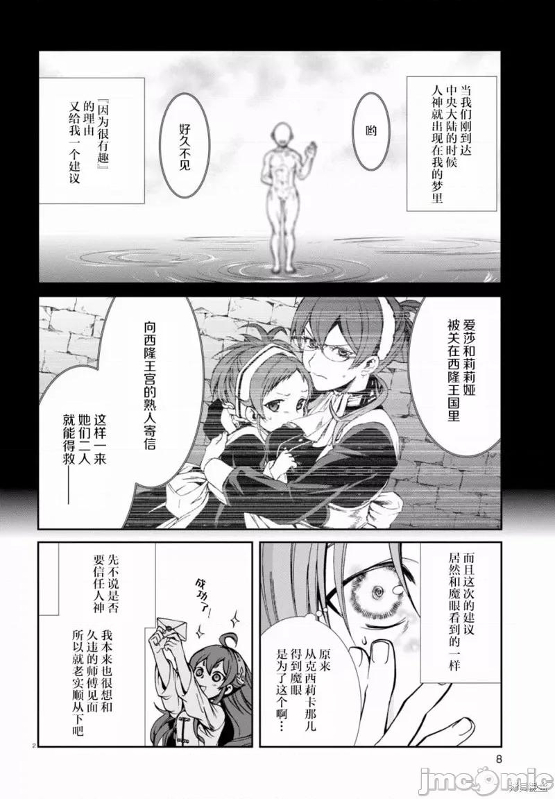 无职转生~在异世界认真地活下去 无职转生第43话.zip 第6页