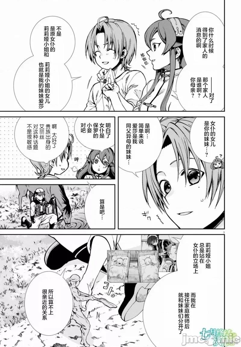 无职转生~在异世界认真地活下去 无职转生第43话.zip 第7页