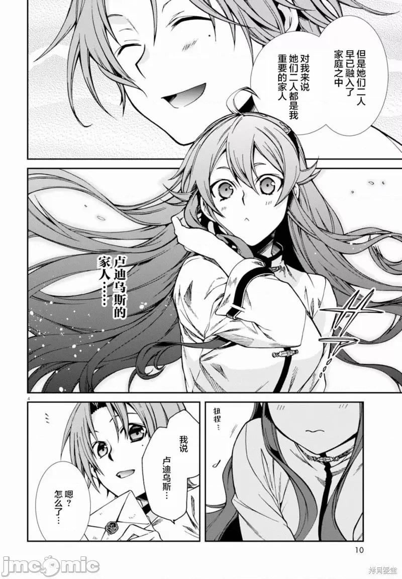 无职转生~在异世界认真地活下去 无职转生第43话.zip 第8页