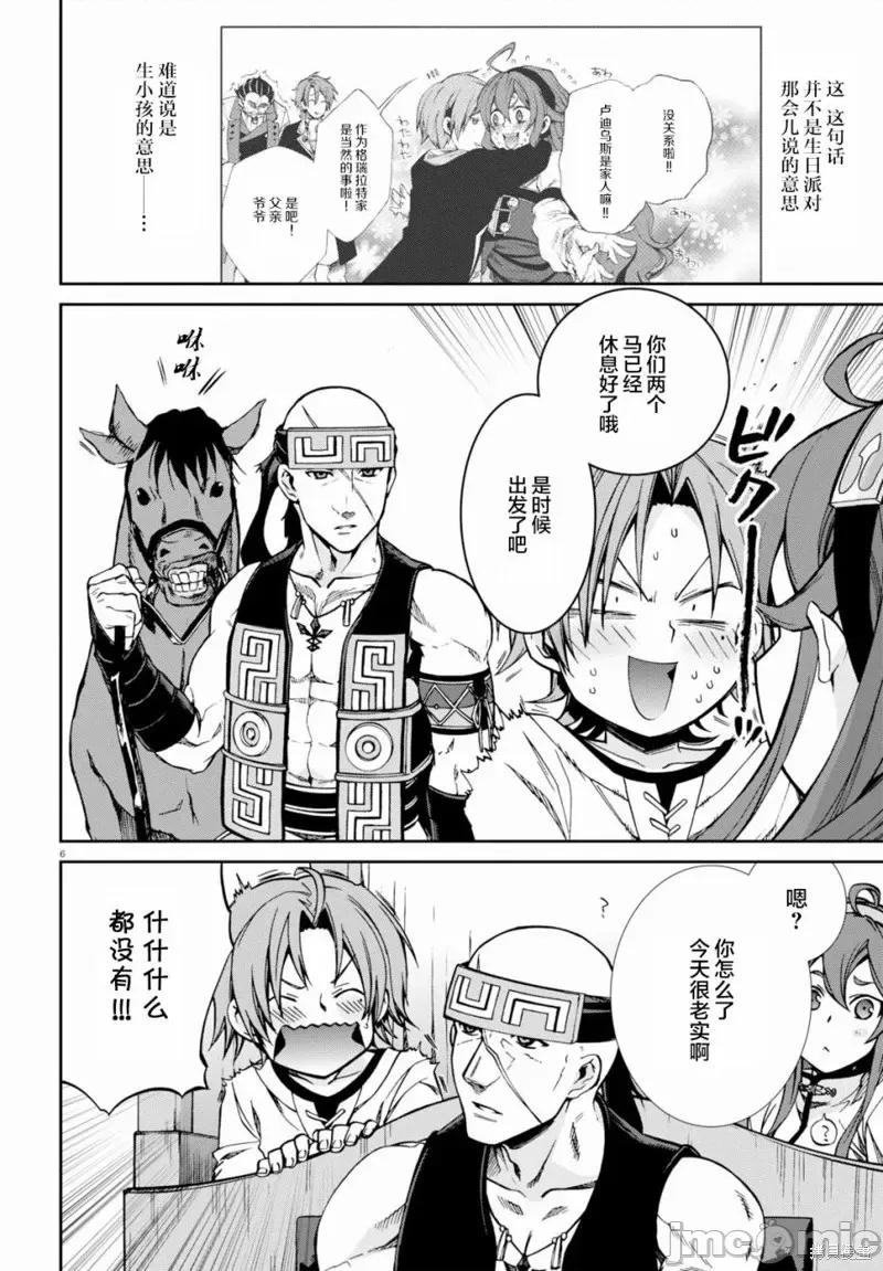 无职转生~在异世界认真地活下去 无职转生第43话.zip 第10页