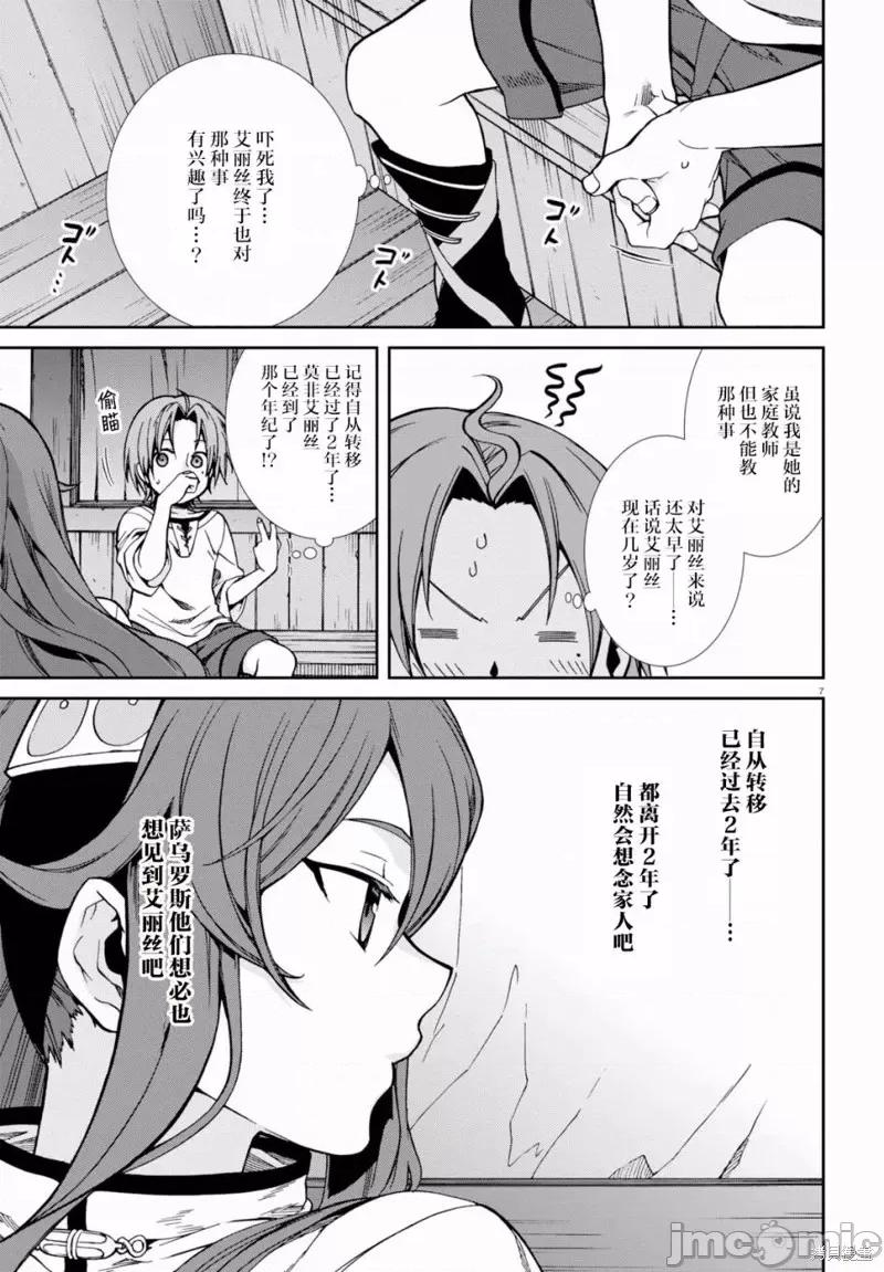 无职转生~在异世界认真地活下去 无职转生第43话.zip 第11页