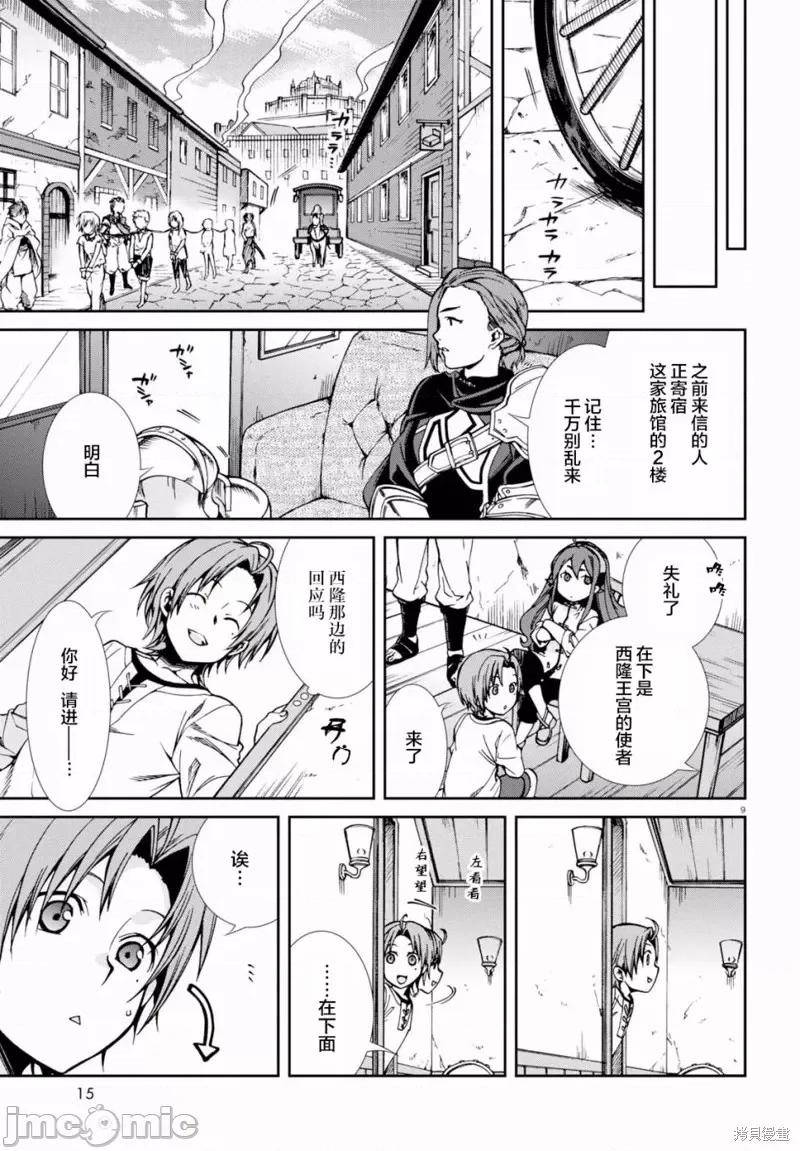 无职转生~在异世界认真地活下去 无职转生第43话.zip 第13页