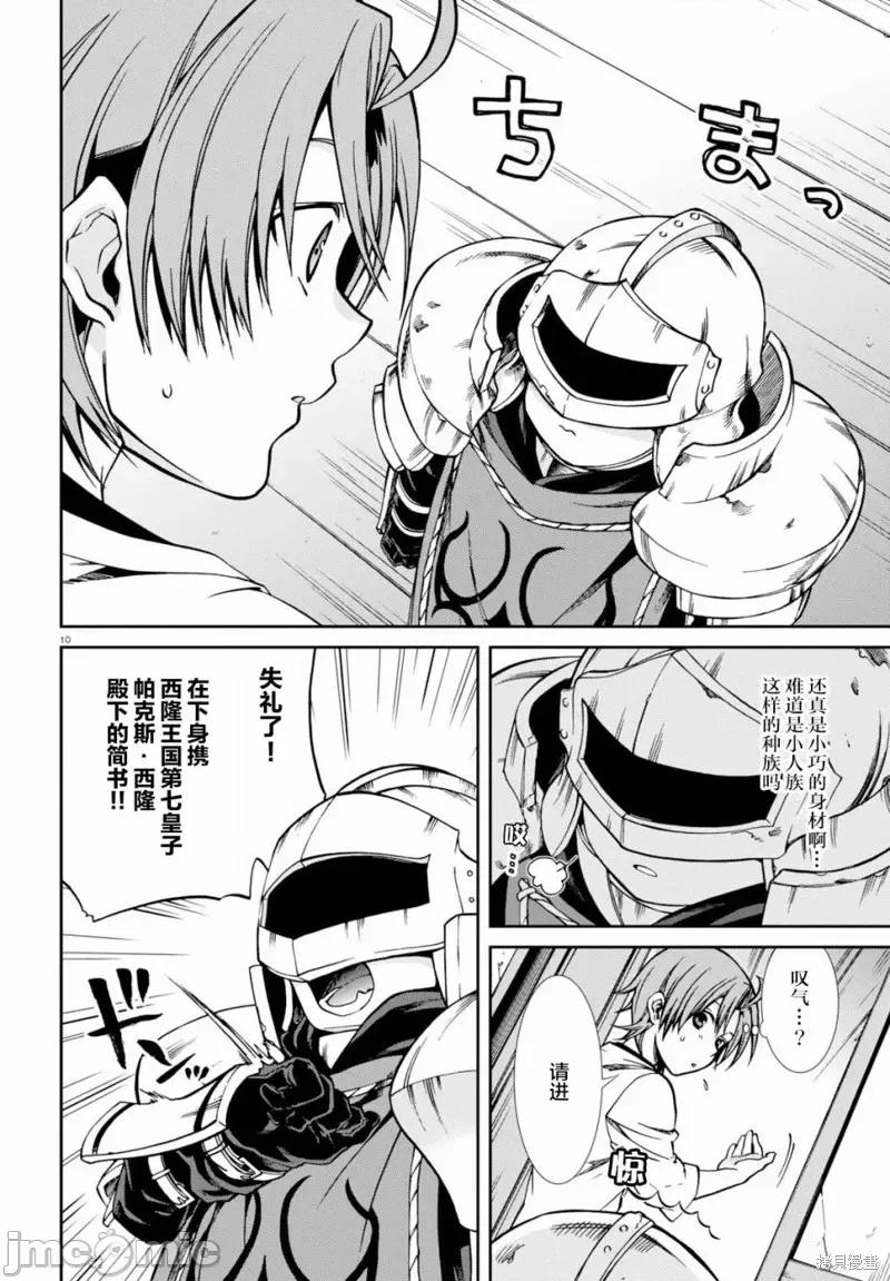 无职转生~在异世界认真地活下去 无职转生第43话.zip 第14页