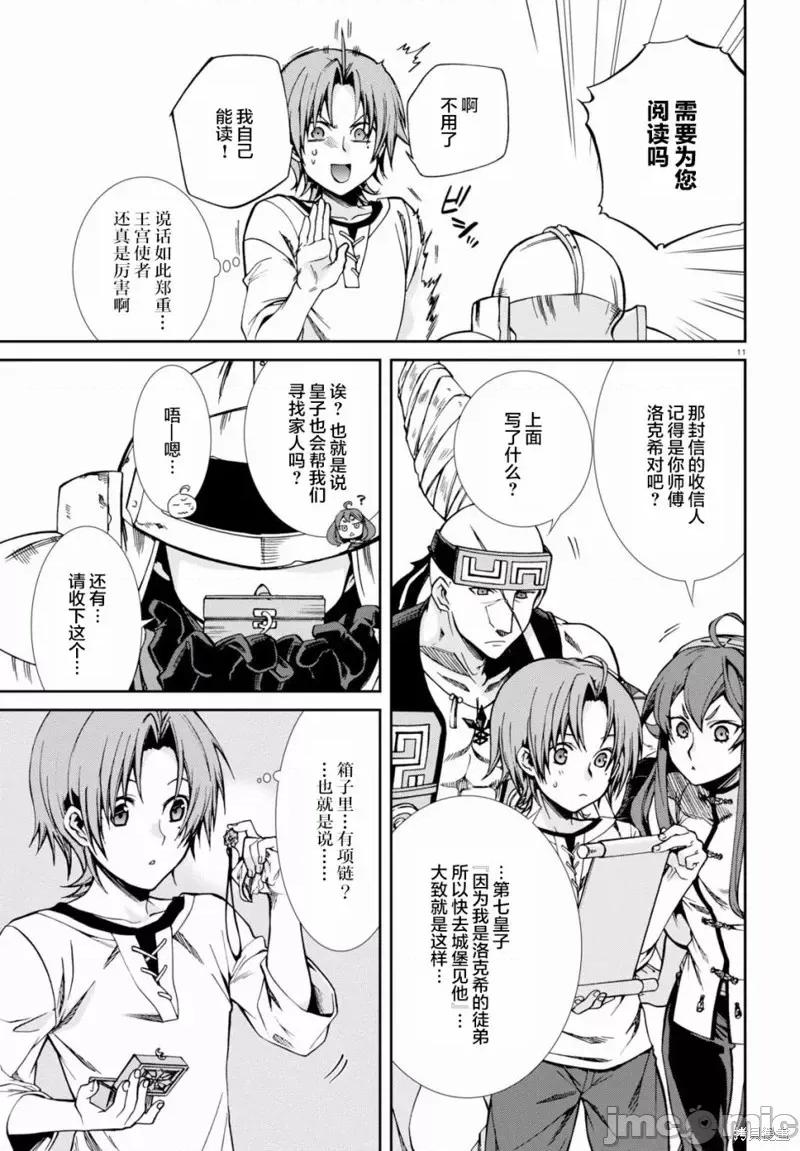 无职转生~在异世界认真地活下去 无职转生第43话.zip 第15页