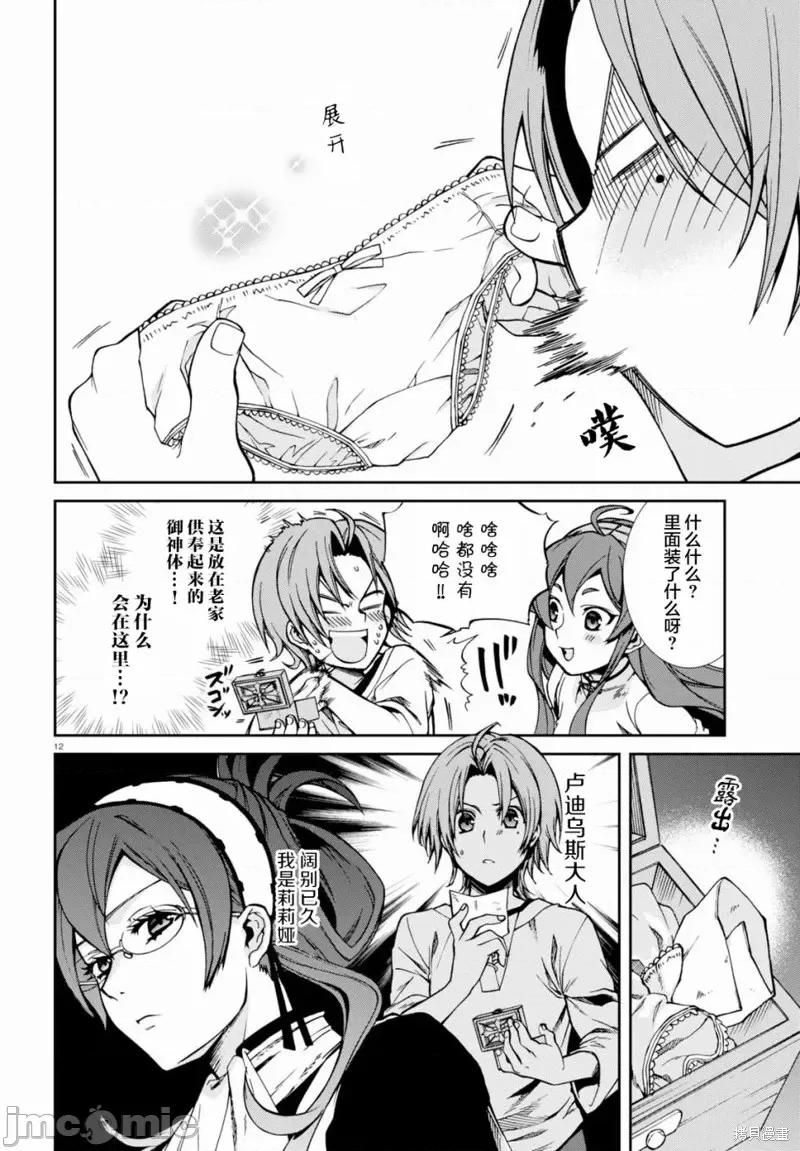 无职转生~在异世界认真地活下去 无职转生第43话.zip 第16页
