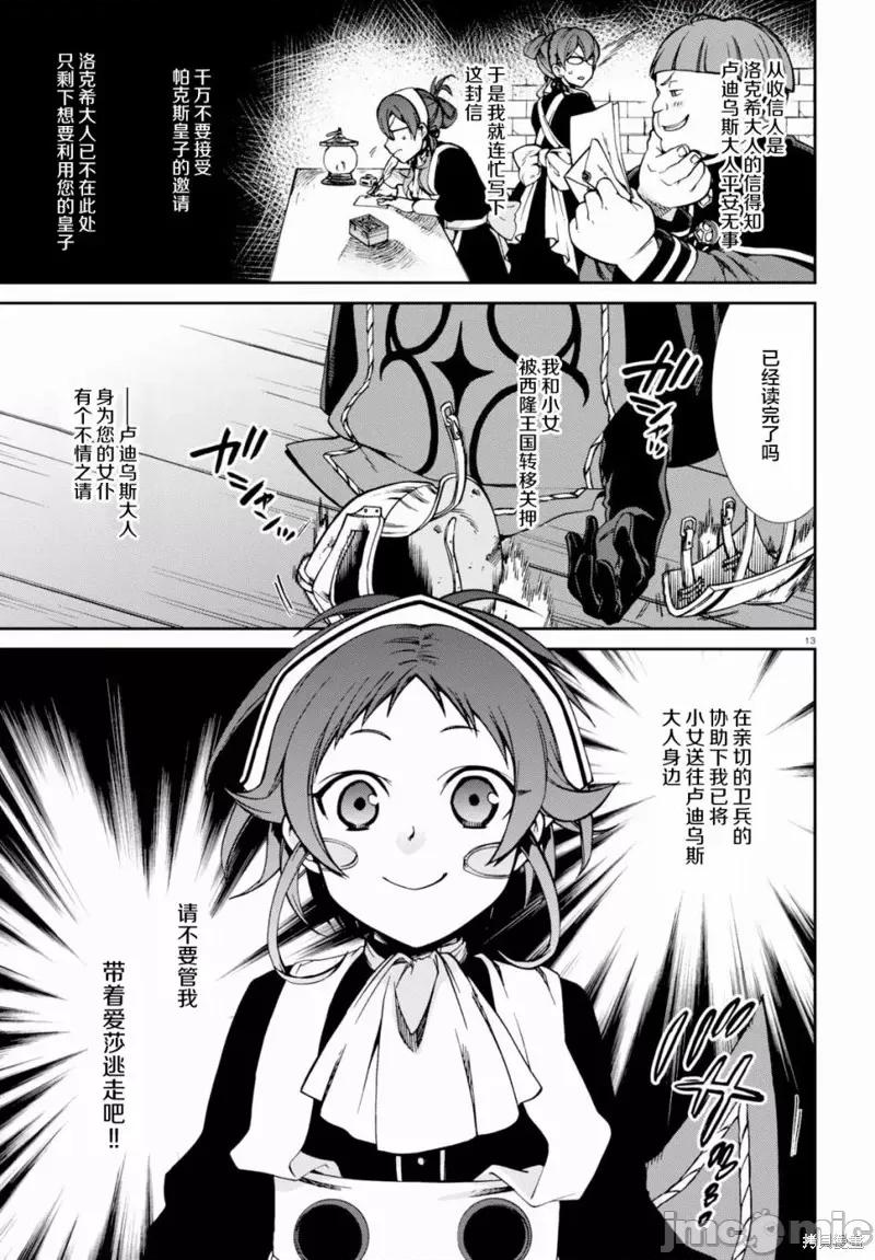 无职转生~在异世界认真地活下去 无职转生第43话.zip 第17页