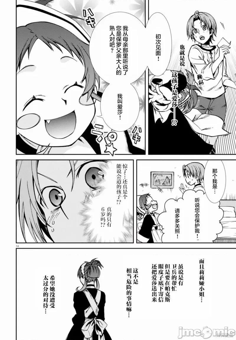 无职转生~在异世界认真地活下去 无职转生第43话.zip 第18页