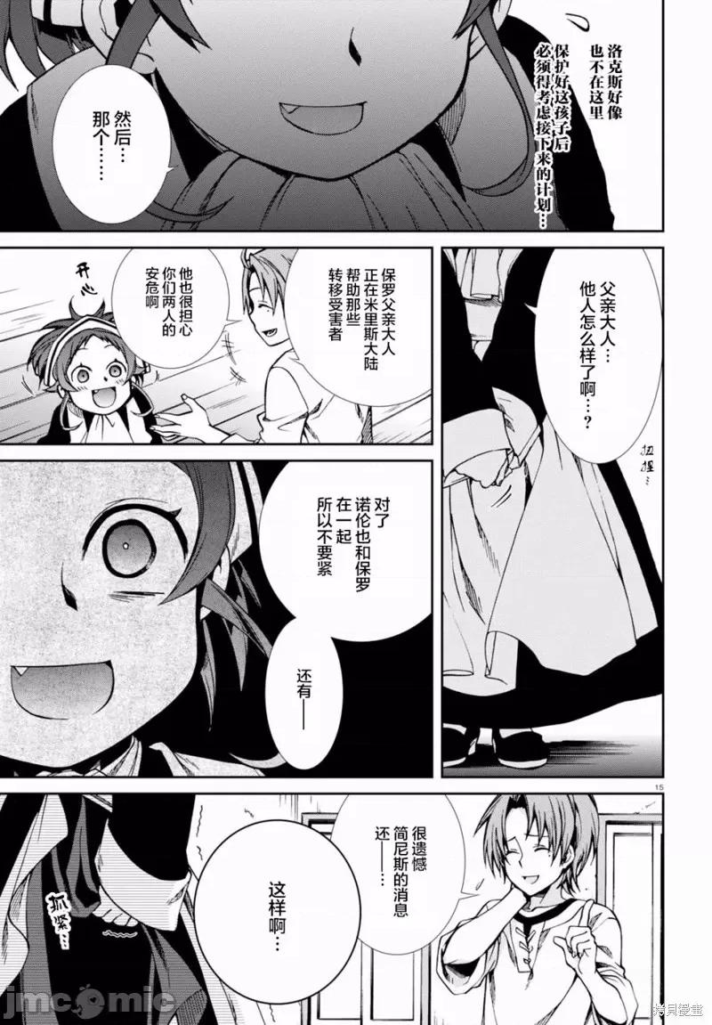 无职转生~在异世界认真地活下去 无职转生第43话.zip 第19页