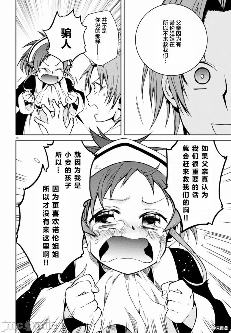 无职转生~在异世界认真地活下去 无职转生第43话.zip 第20页