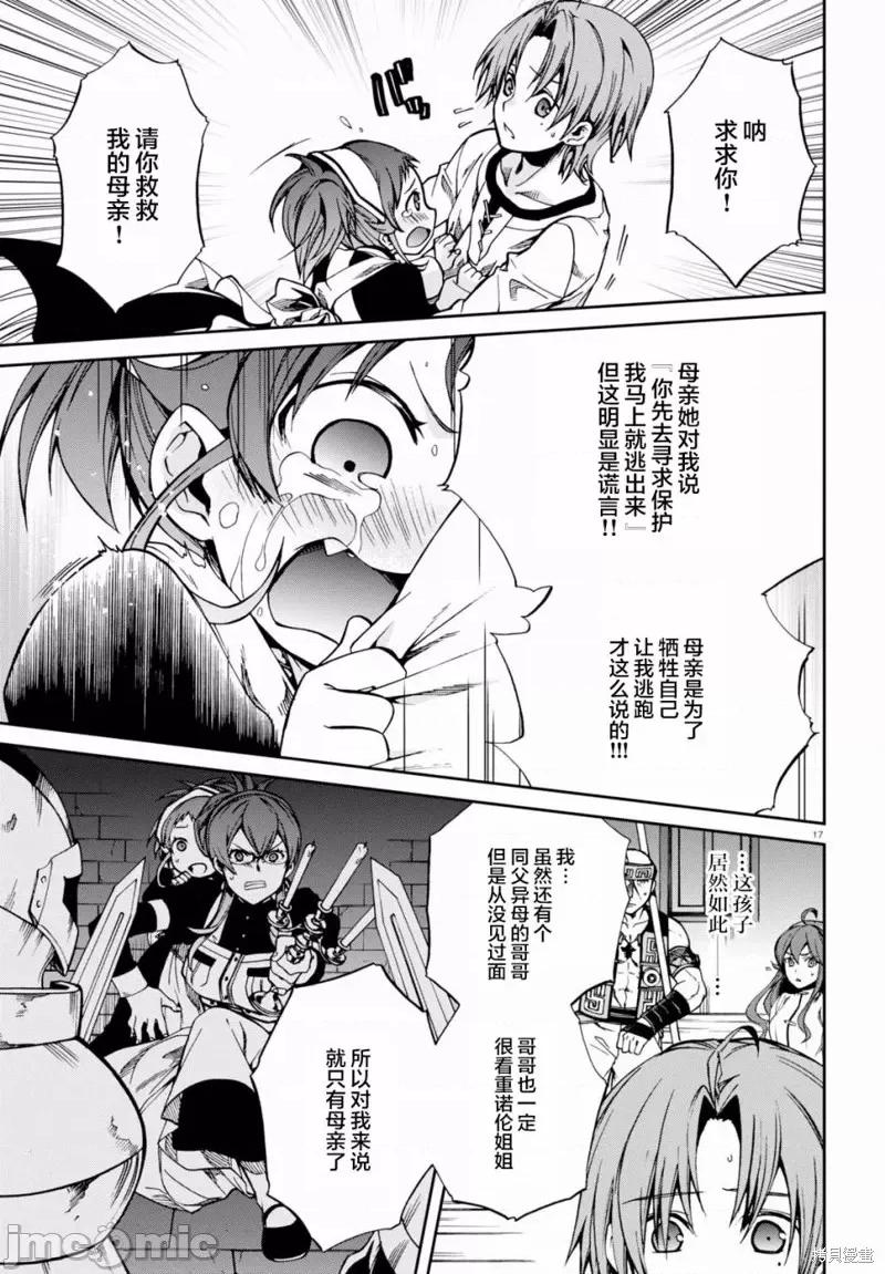 无职转生~在异世界认真地活下去 无职转生第43话.zip 第21页