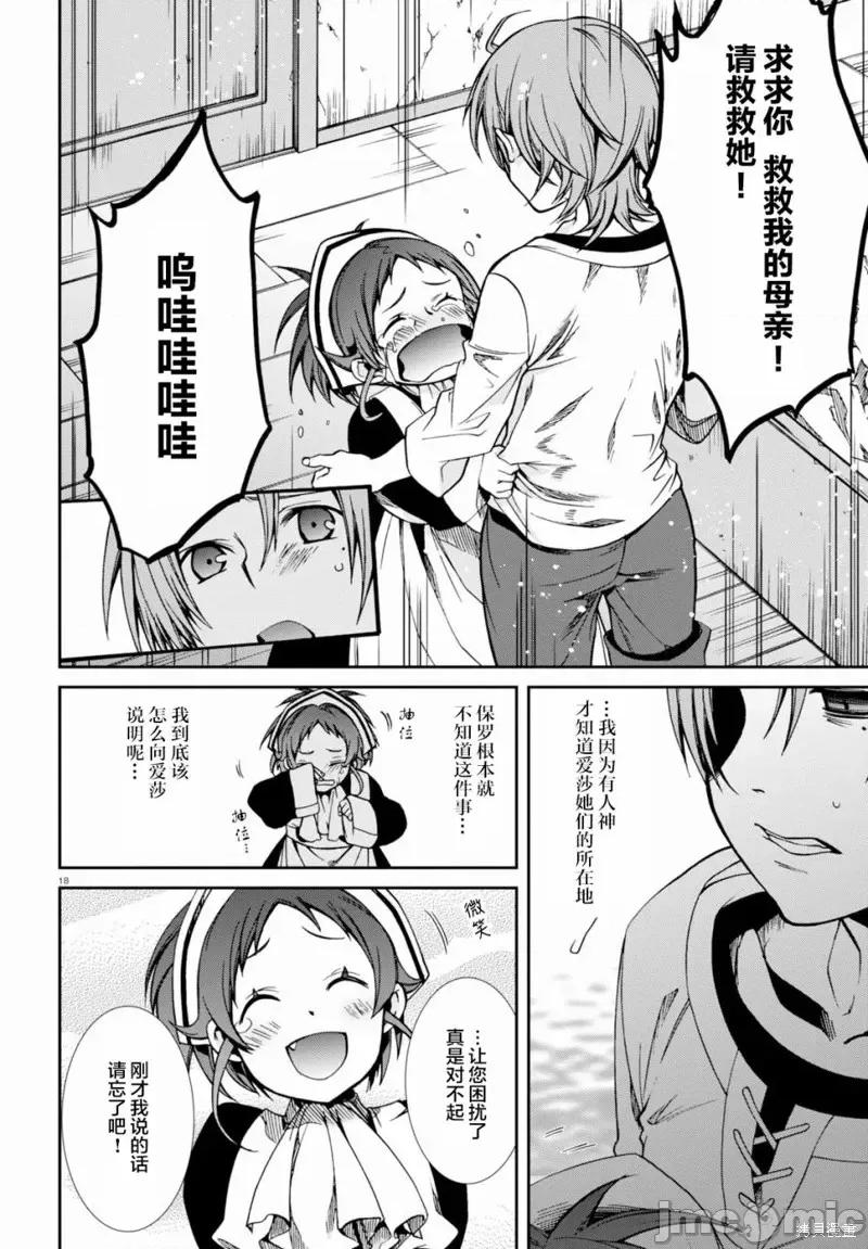 无职转生~在异世界认真地活下去 无职转生第43话.zip 第22页