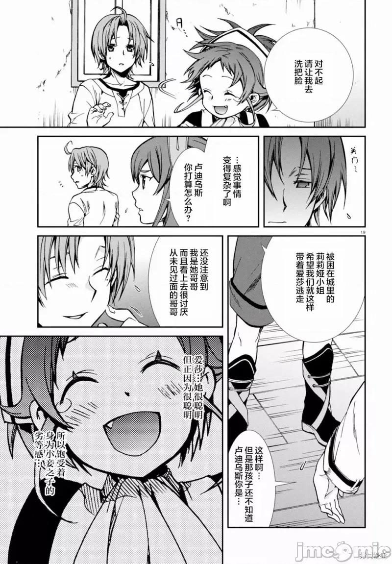 无职转生~在异世界认真地活下去 无职转生第43话.zip 第23页
