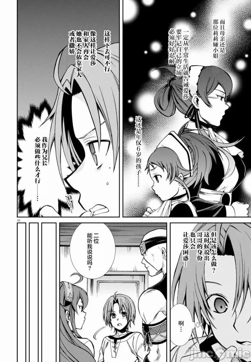 无职转生~在异世界认真地活下去 无职转生第43话.zip 第24页
