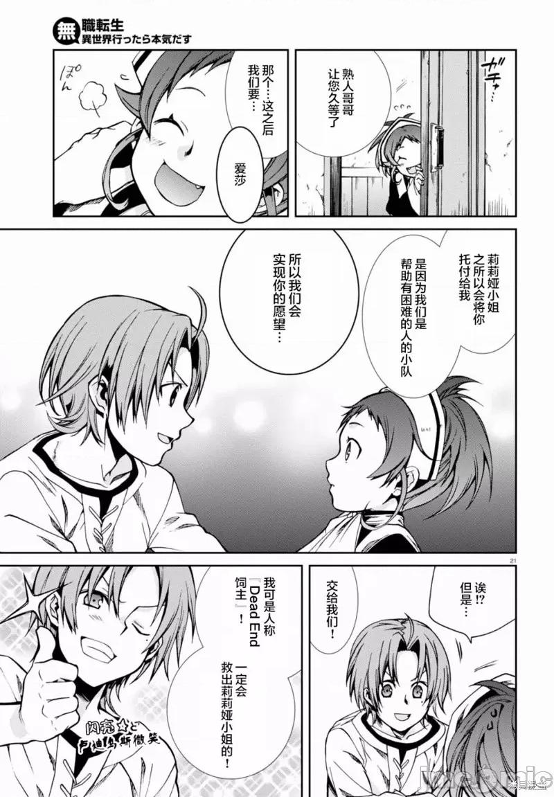 无职转生~在异世界认真地活下去 无职转生第43话.zip 第25页