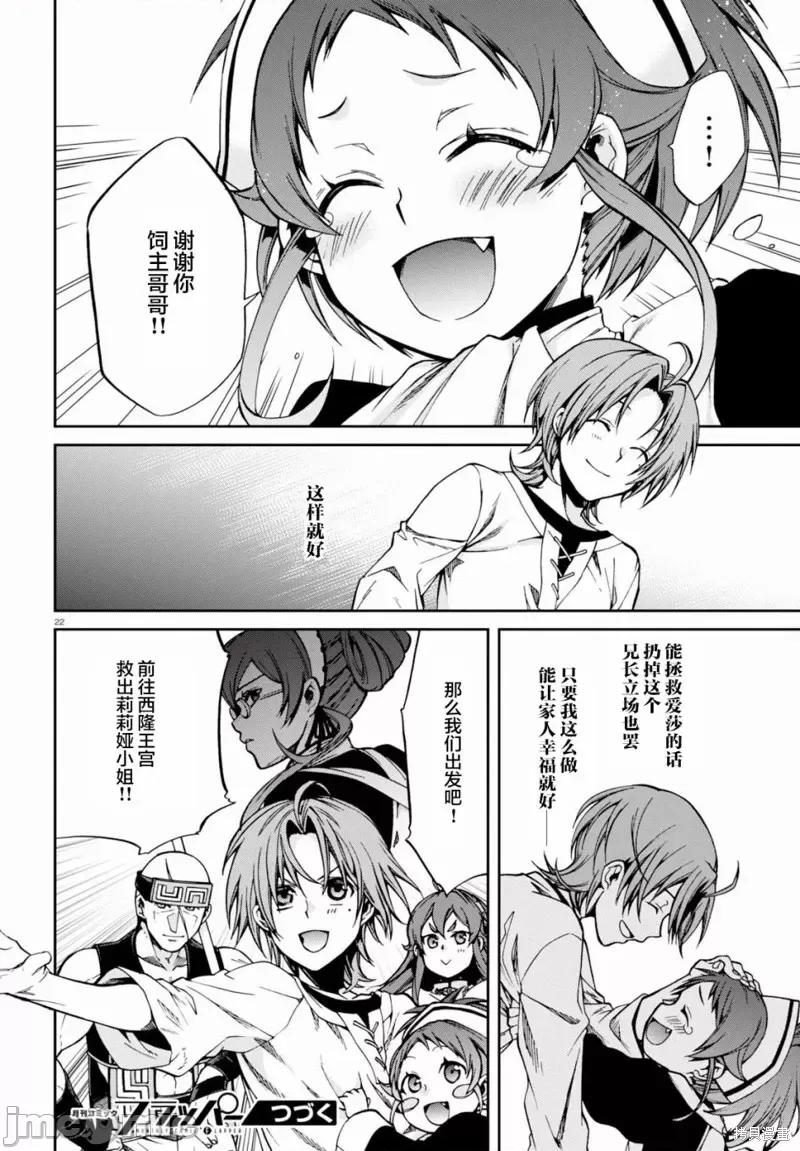 无职转生~在异世界认真地活下去 无职转生第43话.zip 第26页