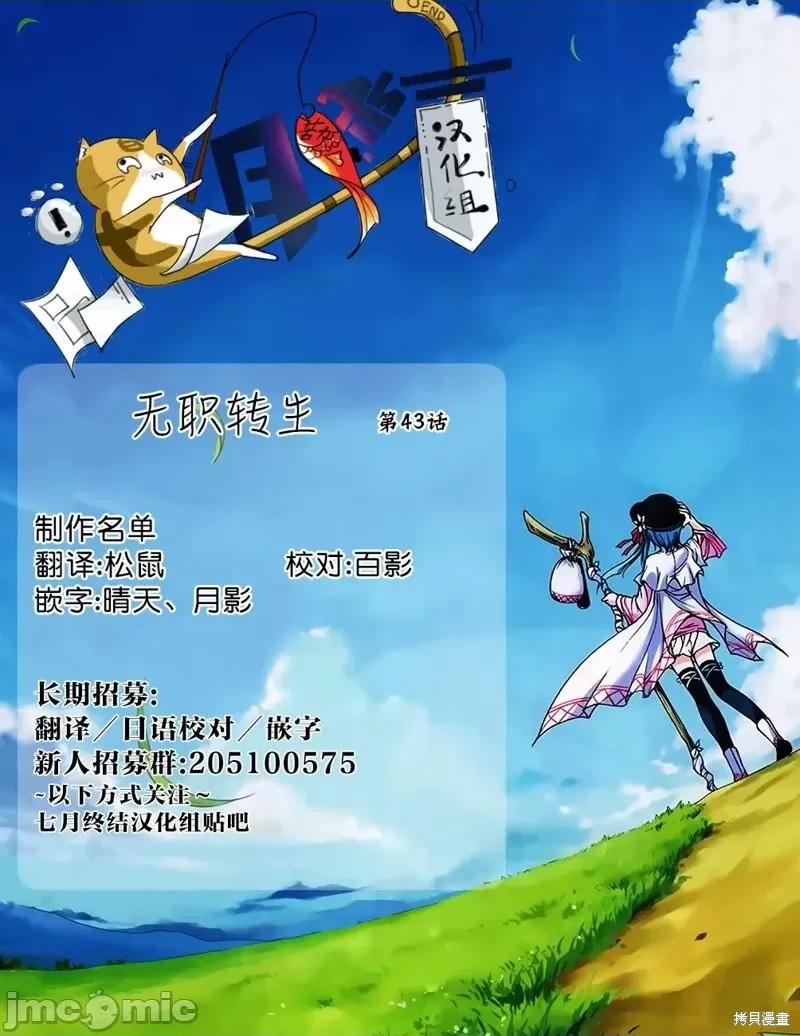 无职转生~在异世界认真地活下去 无职转生第43话.zip 第27页