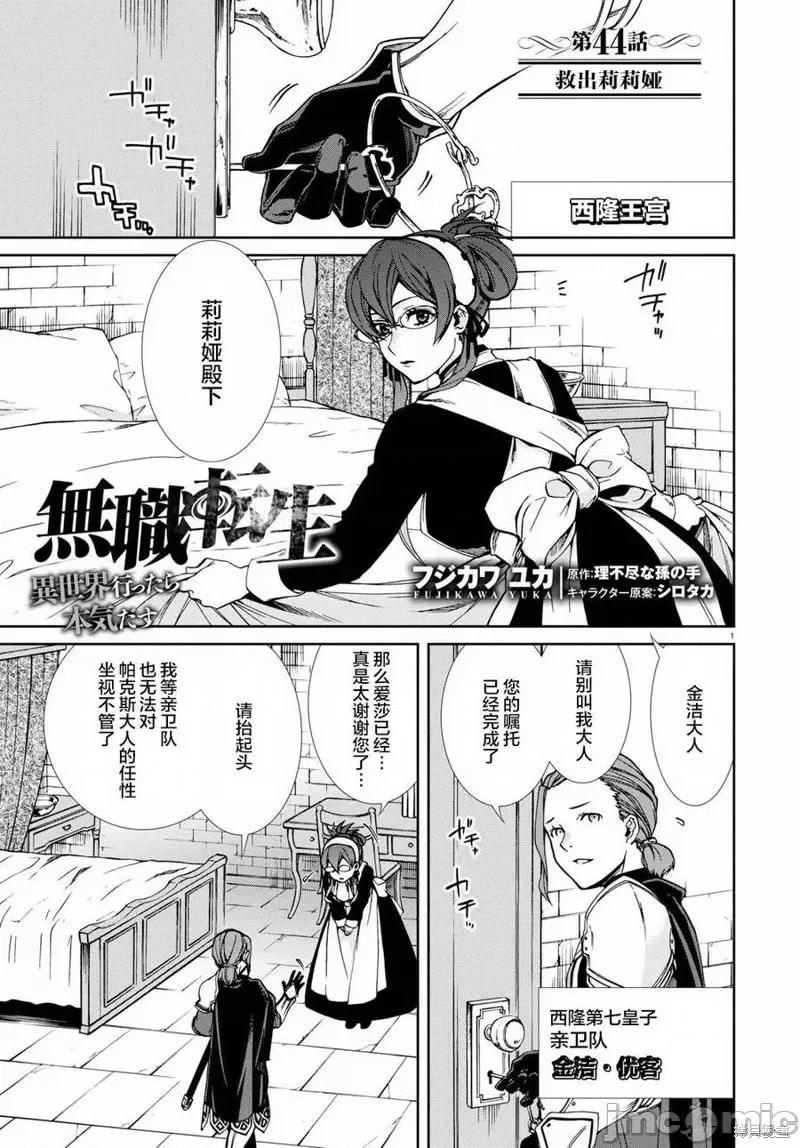 无职转生~在异世界认真地活下去 无职转生第44话.zip 第1页