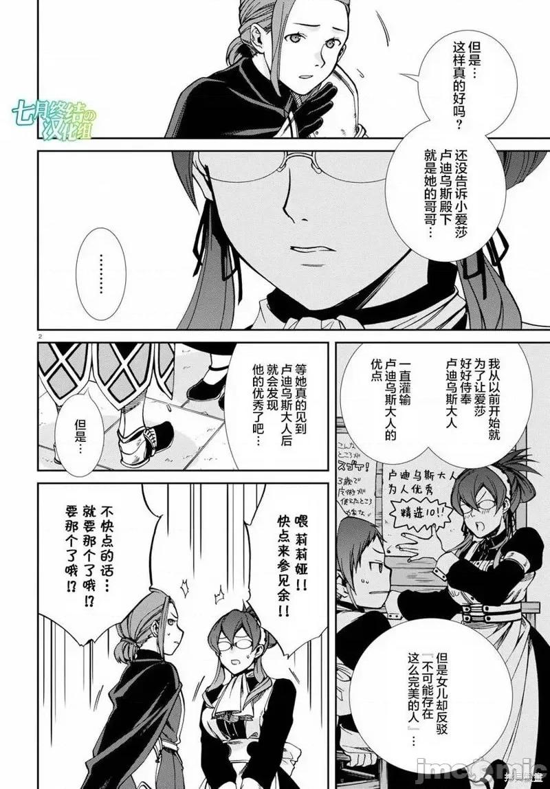 无职转生~在异世界认真地活下去 无职转生第44话.zip 第2页