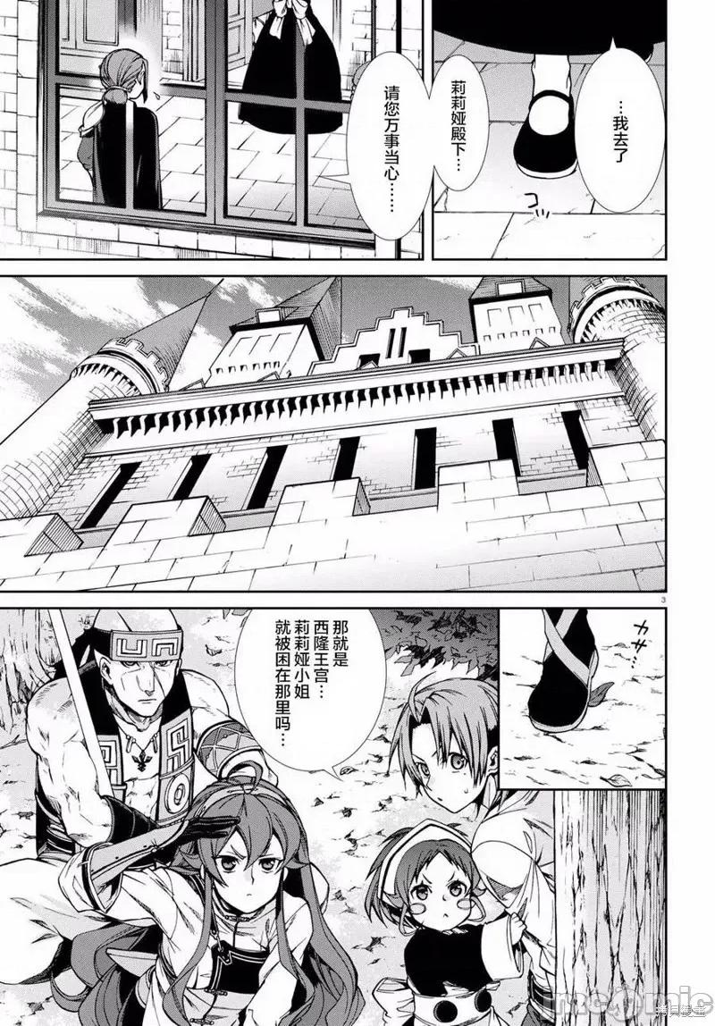 无职转生~在异世界认真地活下去 无职转生第44话.zip 第3页