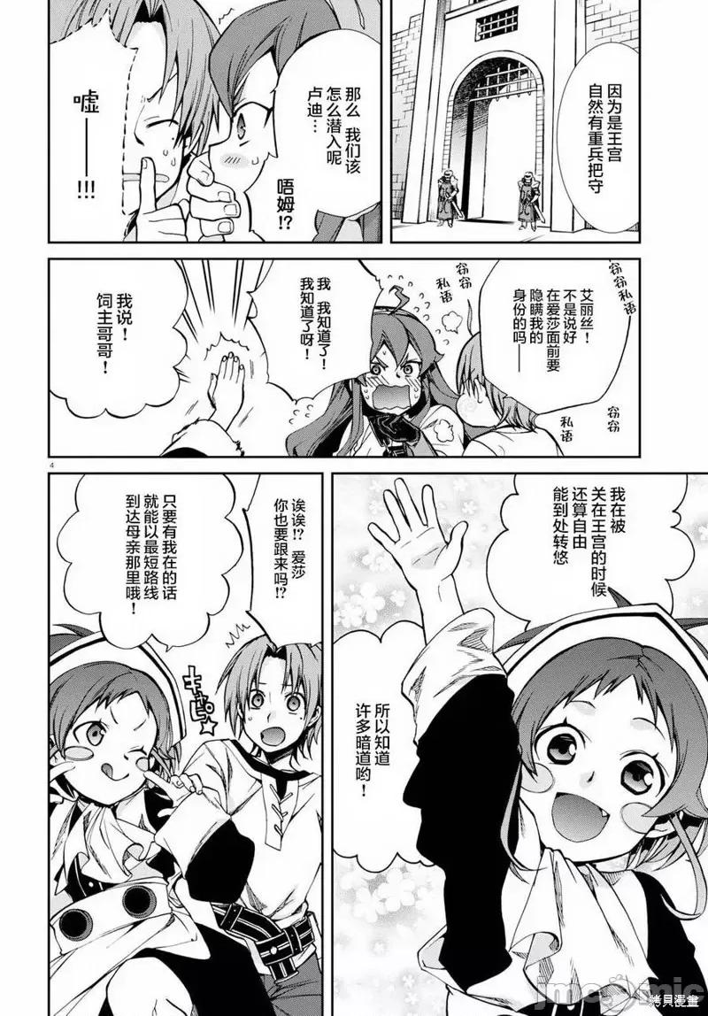 无职转生~在异世界认真地活下去 无职转生第44话.zip 第4页
