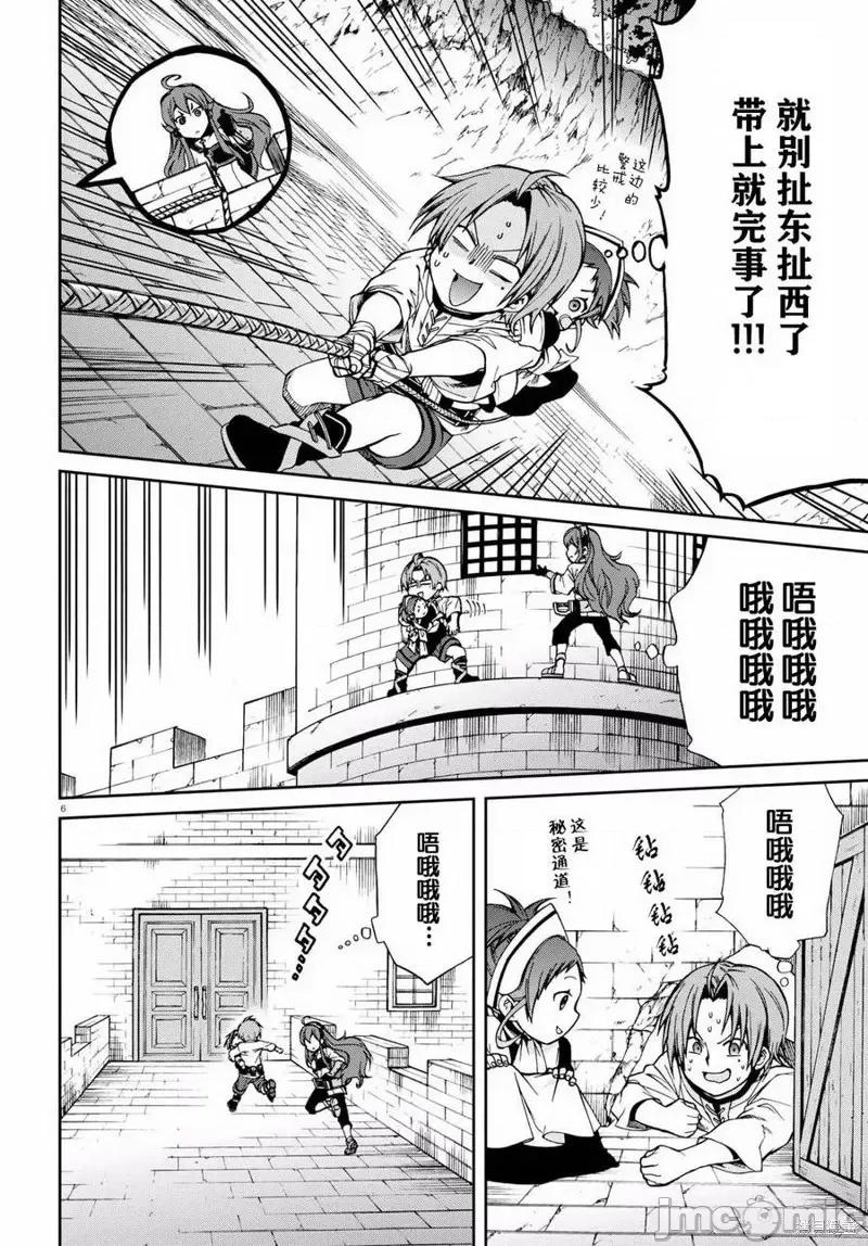 无职转生~在异世界认真地活下去 无职转生第44话.zip 第6页