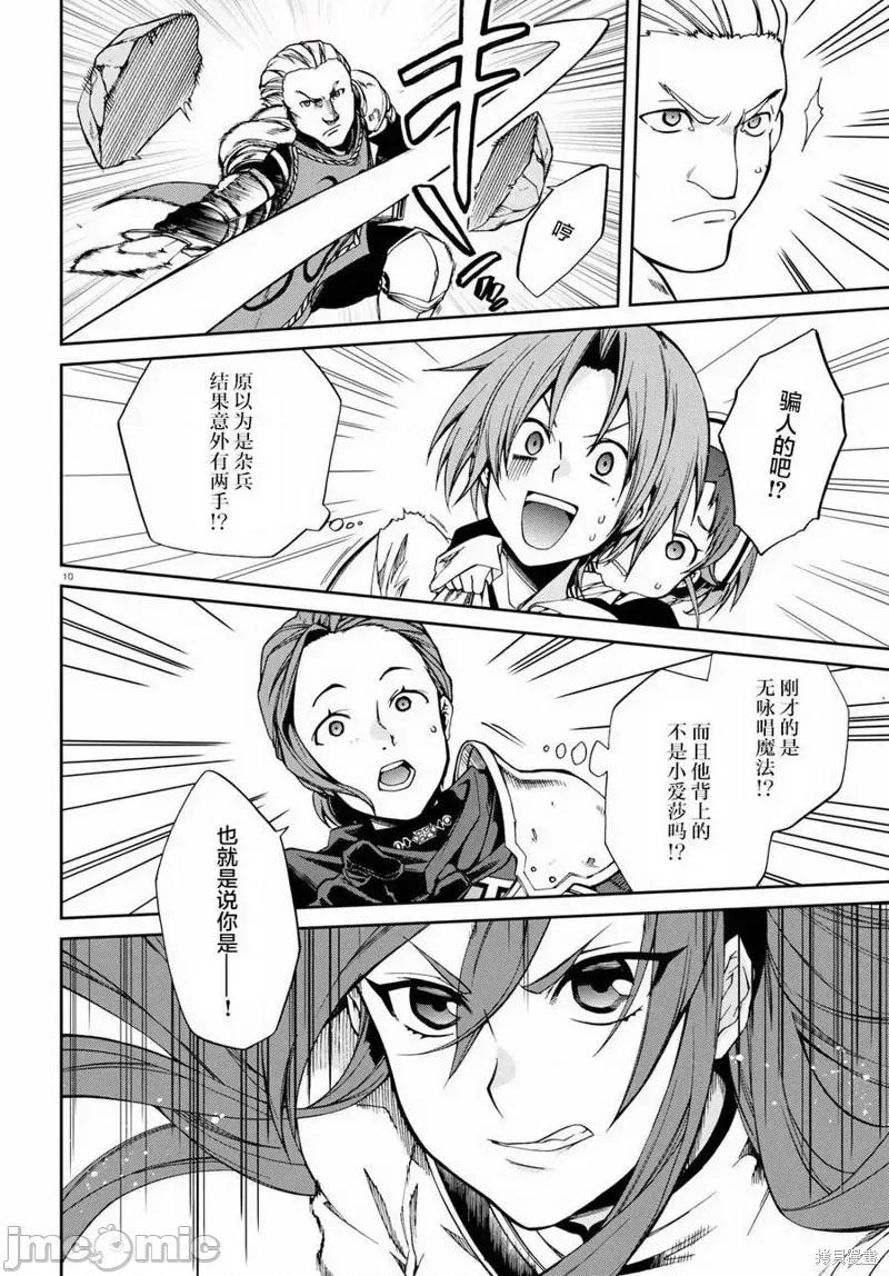 无职转生~在异世界认真地活下去 无职转生第44话.zip 第10页