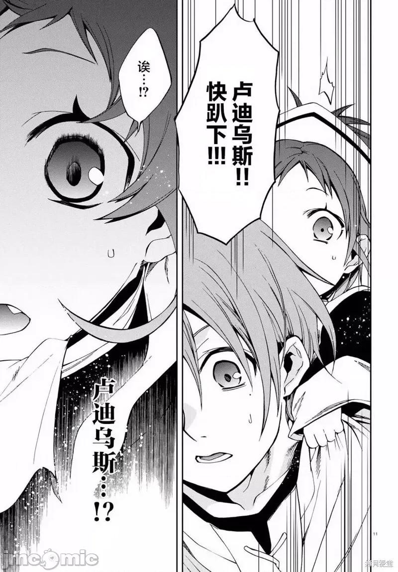 无职转生~在异世界认真地活下去 无职转生第44话.zip 第11页